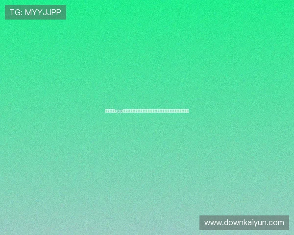 开云下载app优势让你轻松掌握最新游戏资讯，第一时间体验热门游戏内容